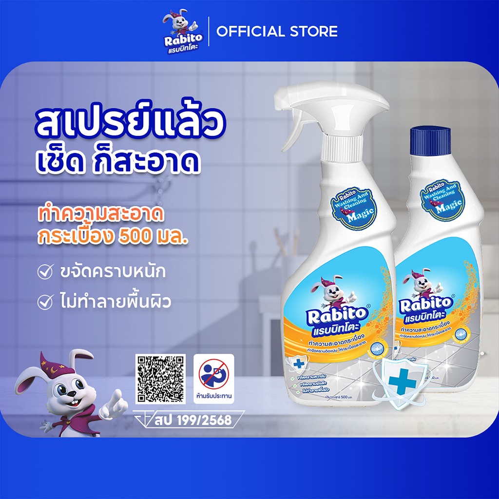Rabito น้ำยาทำความสะอาดพื้นกระเบื้อง เซรามิค อเนกประสงค์ น้ำยาทำความสะอาดขจัดคราบ 500มลC2