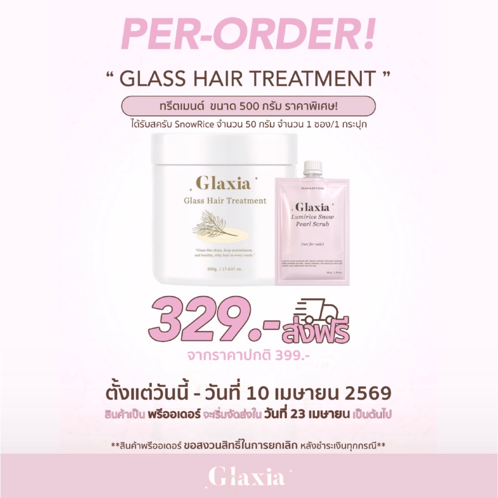 (ทักแชทเพื่อ Pre-order) ส่งฟรี ทรีทเมนท์ผม Glaxia Glass Hair 500กรัม