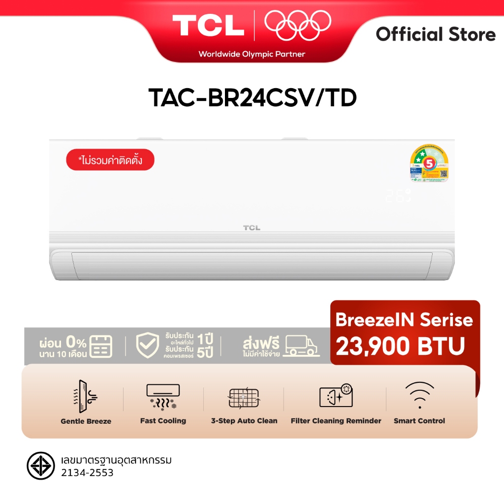 TCL BreezeIN Pro แอร์ ขนาด 23,900BTU ประหยัดไฟเบอร์ 5 2 ดาว รุ่น TAC-BR24CSV/TD ระบบ AI Control Inve