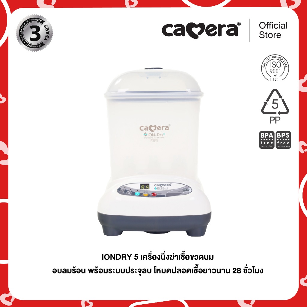 CAMERA | เครื่องนึ่งฆ่าเชื้อพร้อมอบแห้ง IONDRY 5 | อบลมร้อน ปล่อยประจุลบ | โหมดปลอดเชื้อ 28 ชั่วโมง