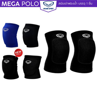 สนับเข่าฟองน้ำ GRAND SPORT สนับเข่าวอลเลย์บอล บรรจุ 1 ชิ้น ร…