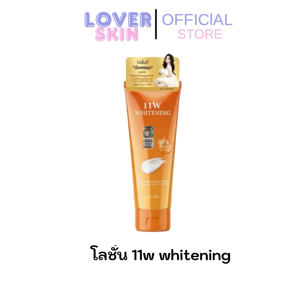 โลชั่น 11 W Whitening Body lotionน้ำตบ บำรุงผิว สิบเอ็ดดับบิว โลชั่นบำรุงผิว ของแท้