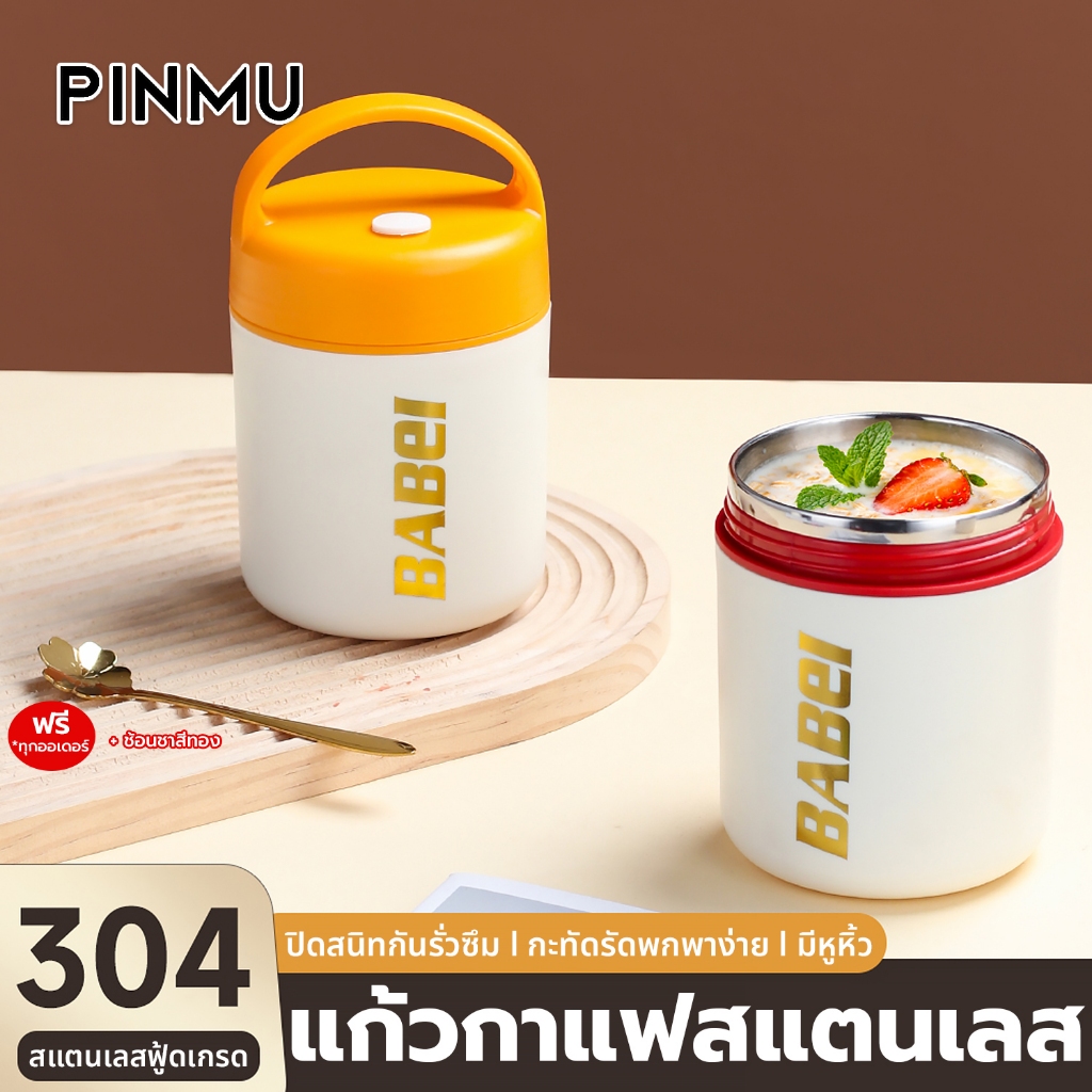 PINMU แก้วสแตนเลส+ช้อนตักของหวาน แก้วกาแฟ ความจุ480ML วัสดุภายใน SUS304 มี4สีให้เลือก