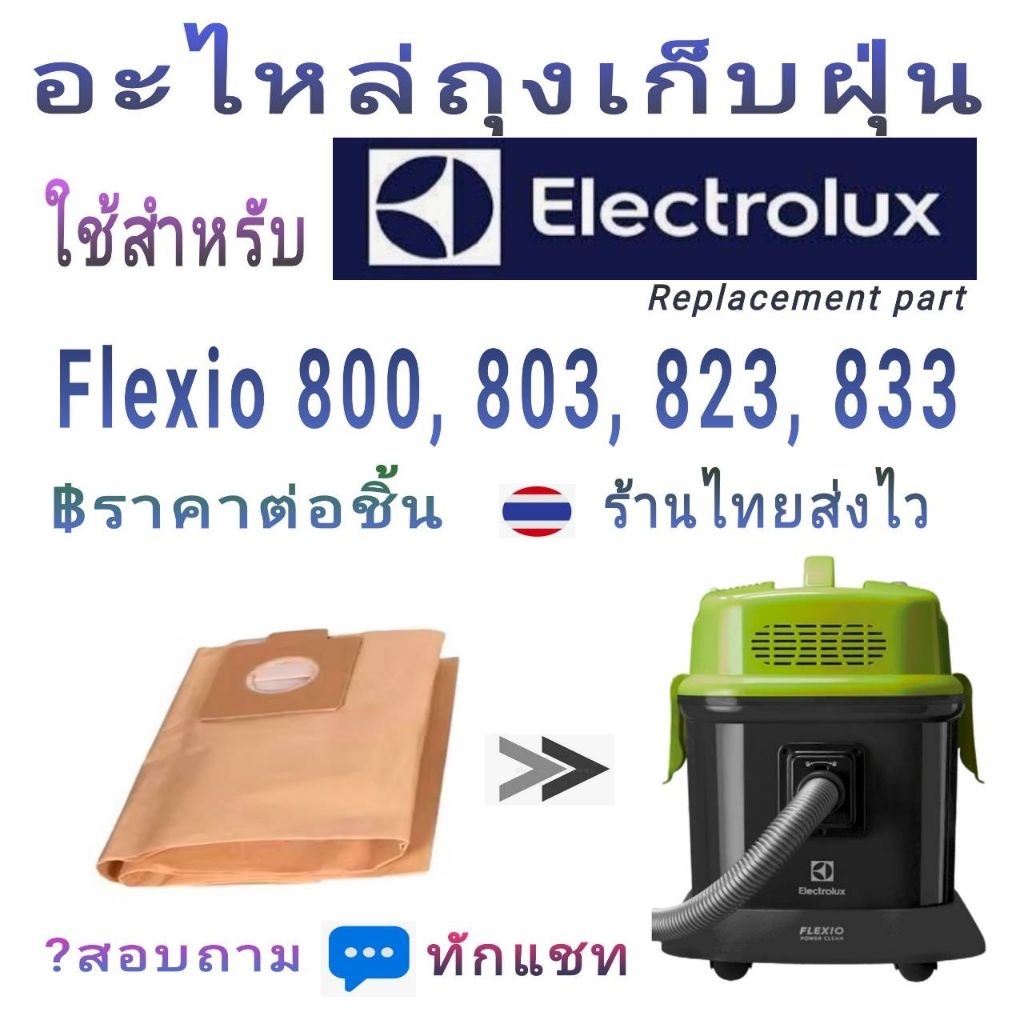 ถุงดูดฝุ่น Dust Bag Electrolux Z800..Z803 ขนาดใหญ่ 20 ลิตร/Litr ราคาต่อชิ้น พร้อมส่งในไทย price/bagสินค้า