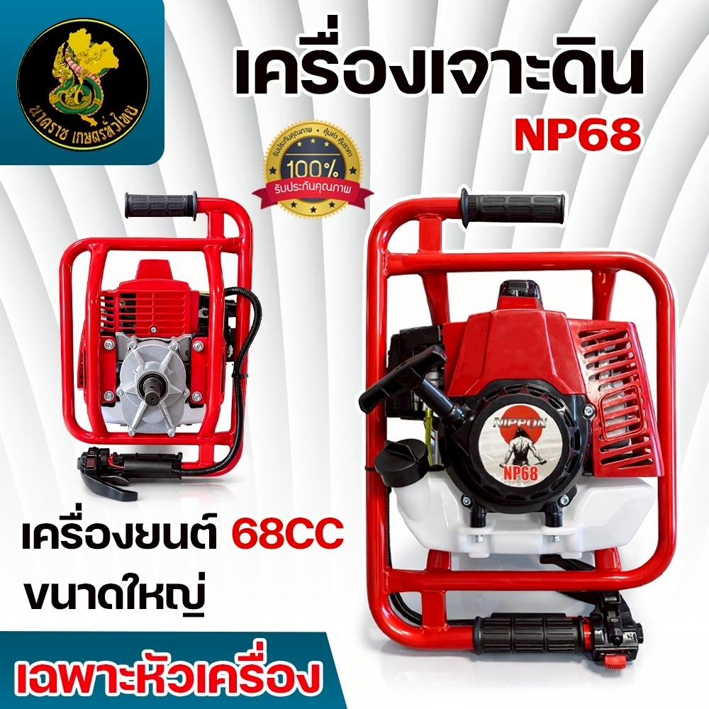 เครื่องเจาะดินเครื่อง 68 CC  6แรงม้า Nippon เฟืองทดใหญ่เลือกดอกเจาะได้4”-12”