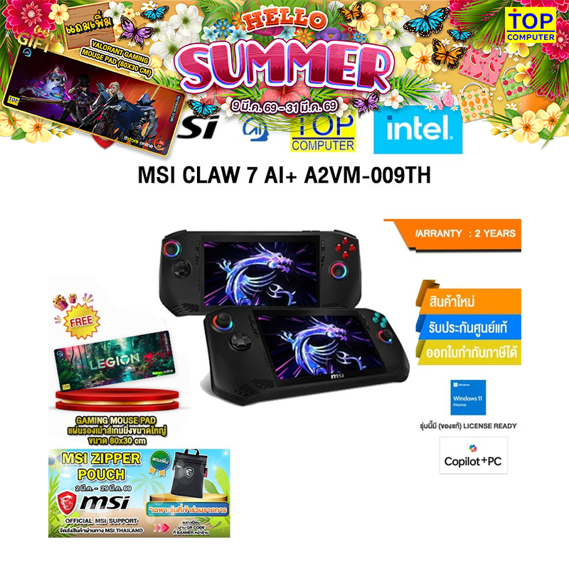 MSI CLAW 7 AI+ A2VM-009TH /Ultra 7 258V/ประกัน 2 Years
