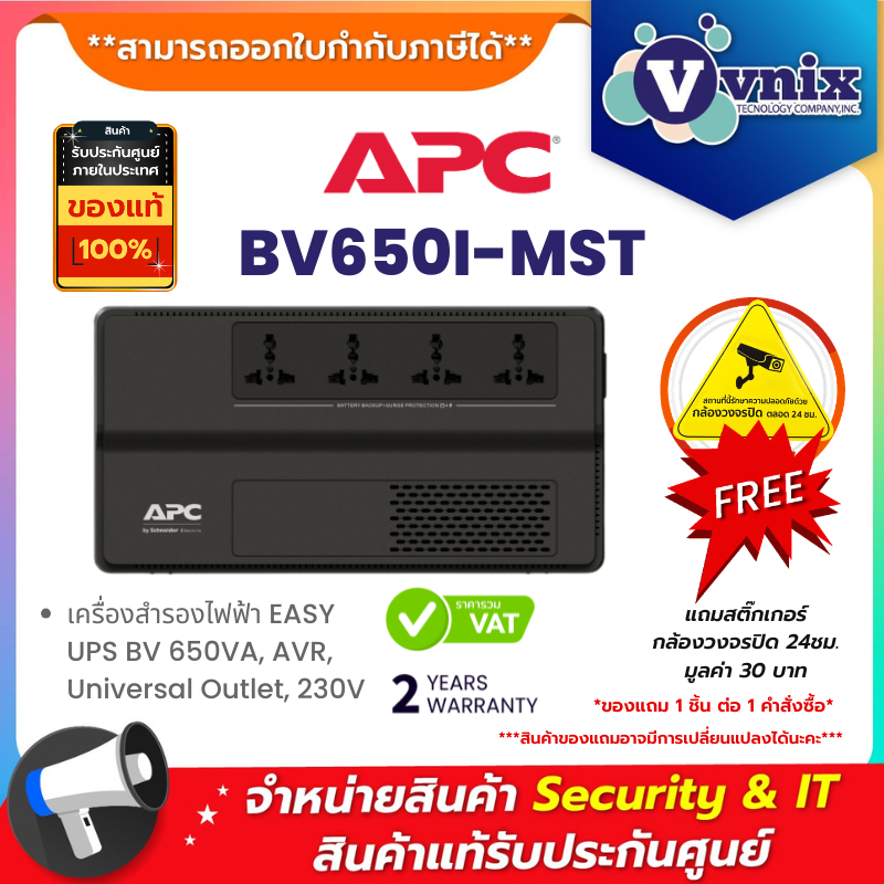 BV650I-MST APC เครื่องสำรองไฟฟ้า EASY UPS BV 650VA, AVR, Universal Outlet, 230V By Vnix Group
