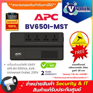 BV650I-MST APC เครื่องสำรองไฟฟ้า EASY UPS BV 650VA, AVR, Uni…