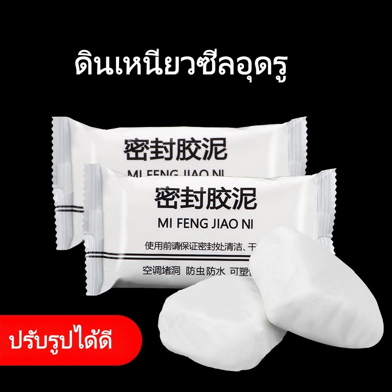 ดินเหนียวซีลดินน้ำมันอุดรูผนัง สีขาว กันน้ำเยี่ยม สำหรับซ่อมแซมและปิดรอยรั่ว