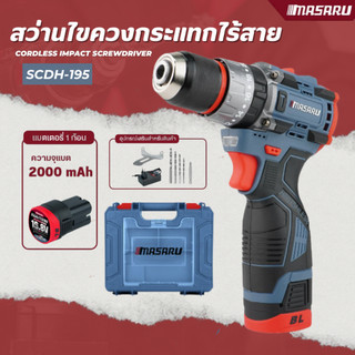 MASARU SCDH-195 สว่านไขควงกระแทกไร้สาย แบตเตอรี่ 16.8V งานเจาะ งานขัน งาน 3 ระบบ