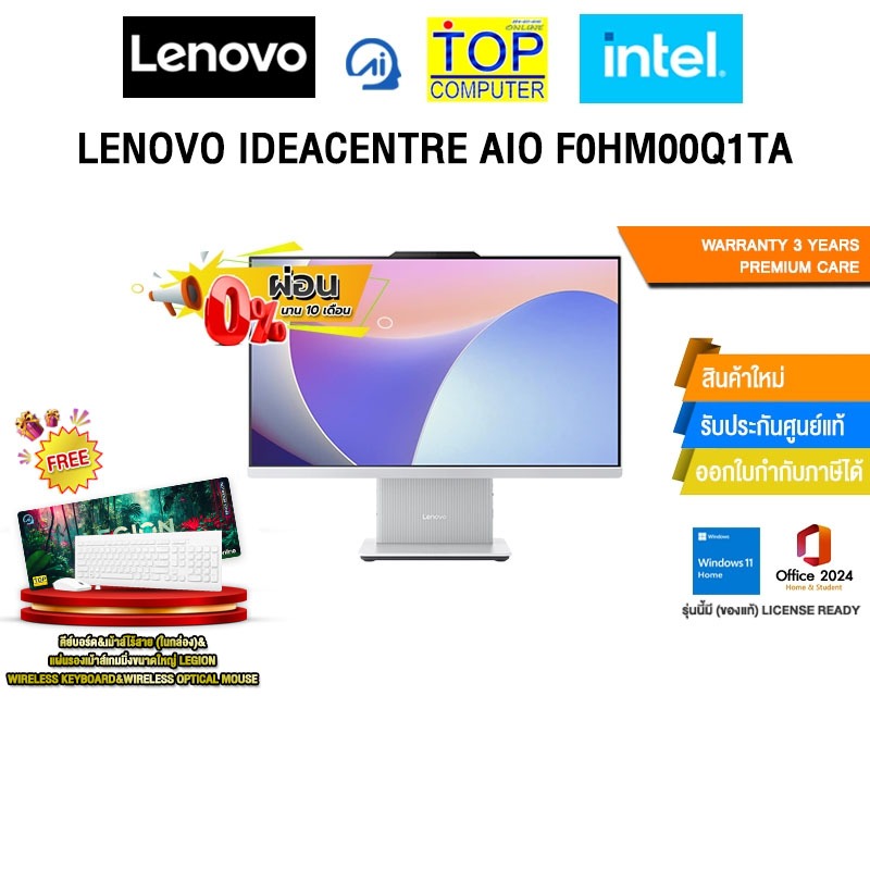 [ผ่อน 0% 10 ด.]LENOVO IDEACENTRE AIO F0HM00Q1TA /i7-13620H/ประกัน 3 YEARS Premium Care