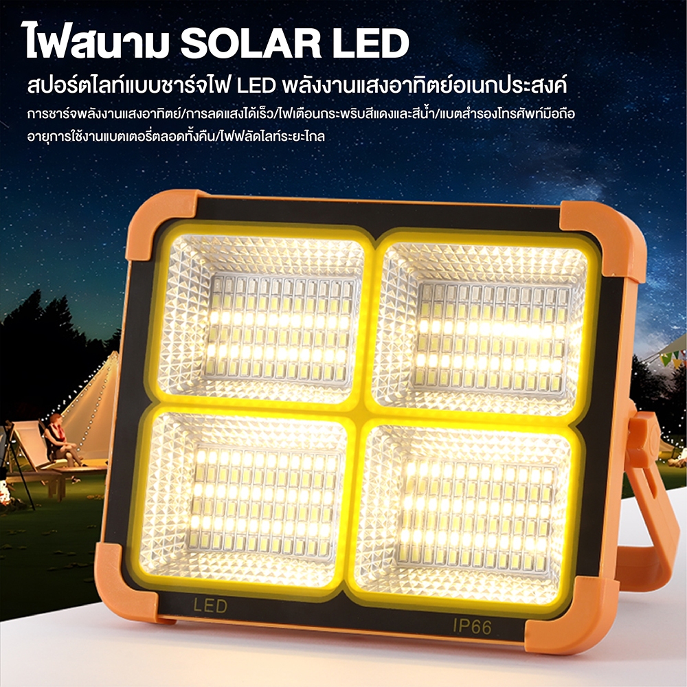 ไฟฉุกเฉิน โซล่าเซลล์ LED 3600W สปอตไลท์พกพา solar light ไฟพกพาอเนกประสง ไฟฉุกเฉินโซล่าเซลล์