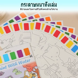 8PCS สีน้ำระบายสีสำหรับเด็ก ชุดระบายสีน้ำ ชุดภาพวาดระบายสีน้ําแฮนด์เมด DIY