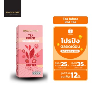 ชาชงเย็น Tea Infuse Red Tea ชาแดงอัสสัมผสมคอลลาเจน กลิ่นกุหล…