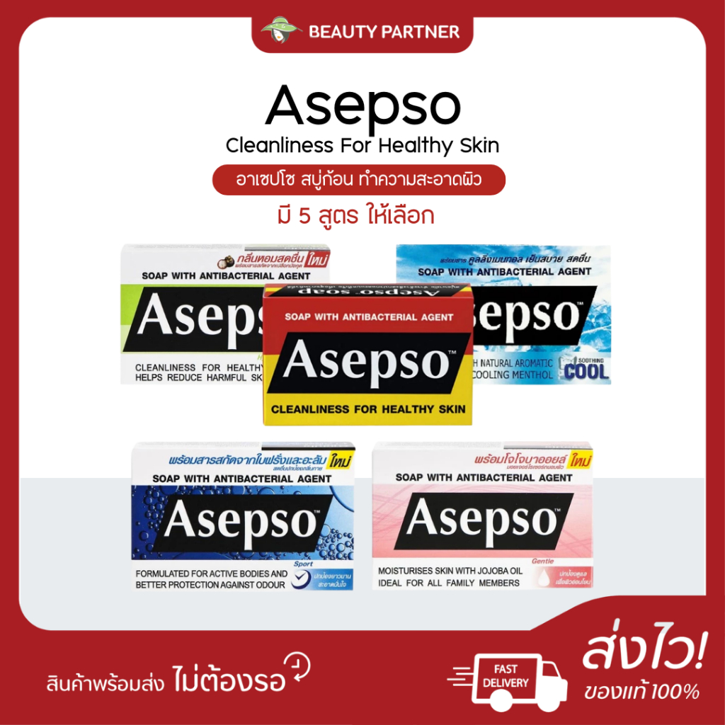 Asepso Cleanliness For Healthy Skin อาเซปโซ สบู่ก้อน [เลือกสูตร] [80 g.] [1 ก้อน] สบู่ทำความสะอาดผิว