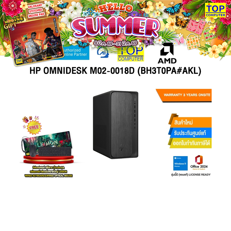 HP OMNIDESK M02-0018D (BH3T0PA#AKL) /Ryzen™ 5 8500G /ประกัน 3 Years Onsite