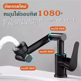 ก๊อกน้ำแขนกล อเนกประสงค์ สำหรับอ่างล้างหน้าในห้องน้ำและอ่างล้างจานในห้องครัว หมุน 360 ฟอร์ซพุ่งสูง กันกระเซ็น
