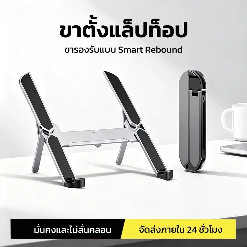 ท่นวางโน๊ตบุ๊ค พับเก็บได้Laptop Stand Notebook Standกันลื่น ปรับได้ 6 ระดับ รองรับจอ7 นิ้วถึง 17นิ้ว