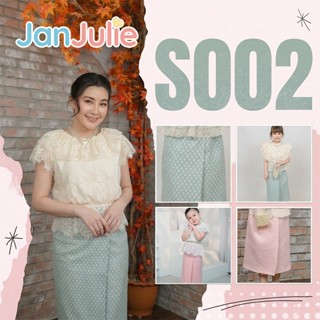 S002 ผ้าถุงสำเร็จรูปเด็กและแม่ ไทยประยุกต์ ทันสมัย มี 6 สี