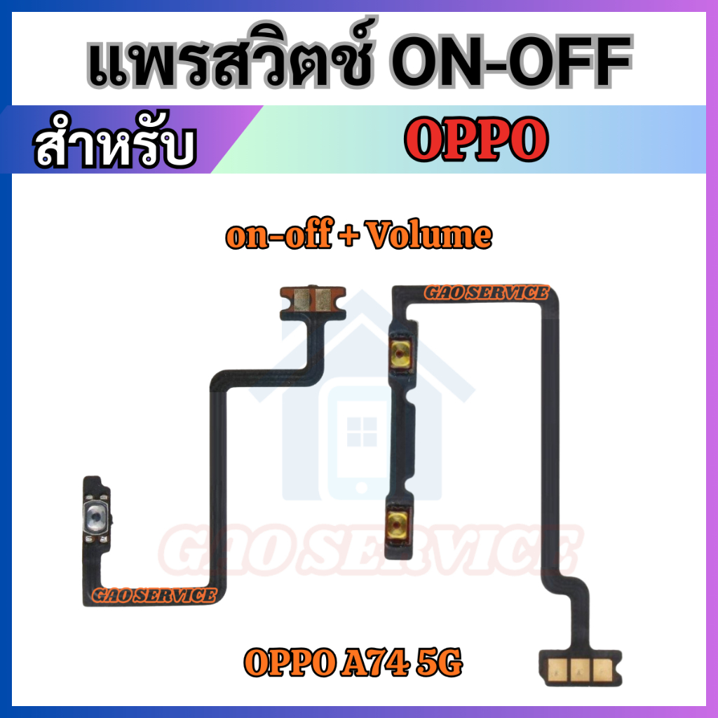 แพรสวิทช์เปิดปิด For OPPO A74 5G เพิ่มเสียงลดเสียง Power on-off Button Flex Cable Volume Button