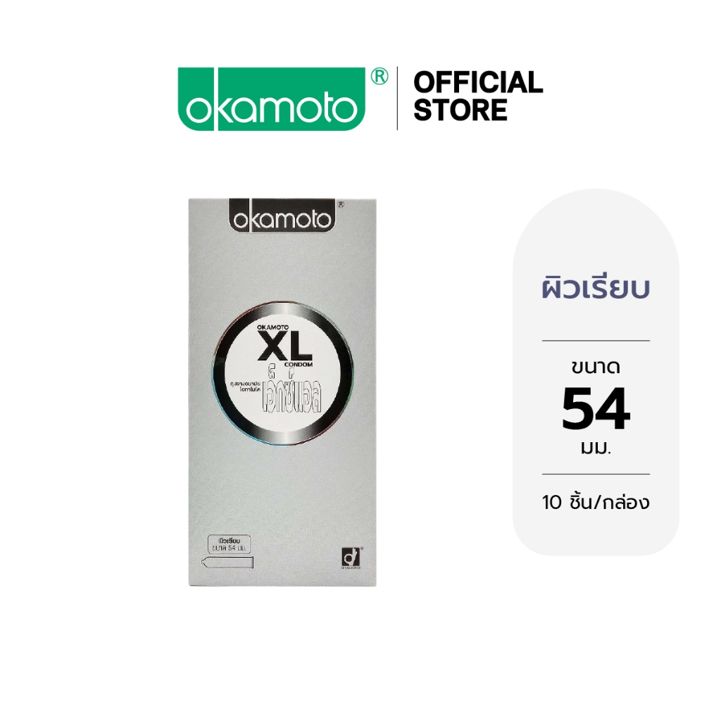 Okamoto ถุงยางอนามัย โอกาโมโต เอ็กซ์แอล แฟมมิลี่แพ๊ค X1