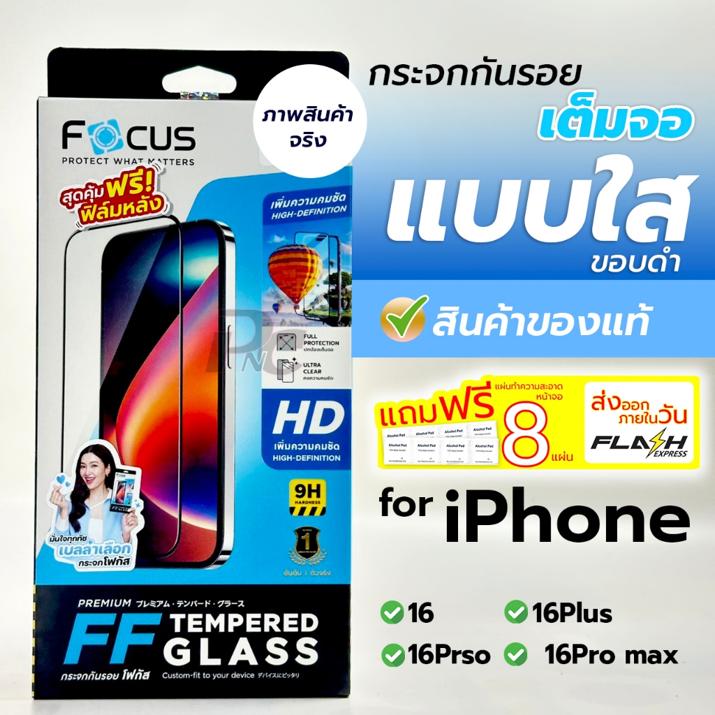 ฟิล์มกระจกเต็มจอใส focus สำหรับiPhone 16e/16/16Plus/16Pro/16Pro max