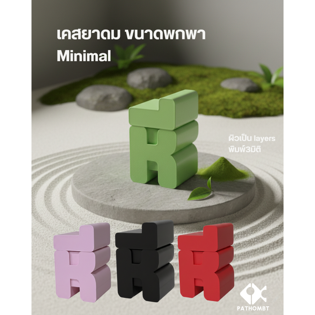 เคสยาดมเเปลก ห ดีไซน์ Minimal ขนาด "พกพา" เคสยาดม ปลอกยาดม ใส่ยาดมได้ทุกเเบบ งานฝีมือ ขนาดเล็กพกพาสะดวก Pathombt