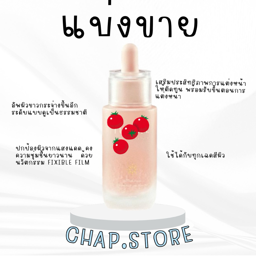 แบ่งขาย Fleen Beauty Energize Tone Up Serum (ตะกร้าเก่าโดนปิด)