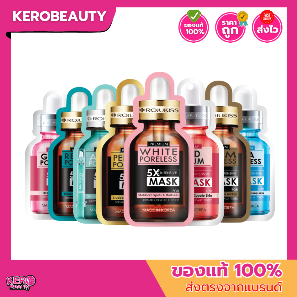 🥽 Rojukiss Premium 5X Mask 🥽 แผ่นมาส์กโรจูคิส