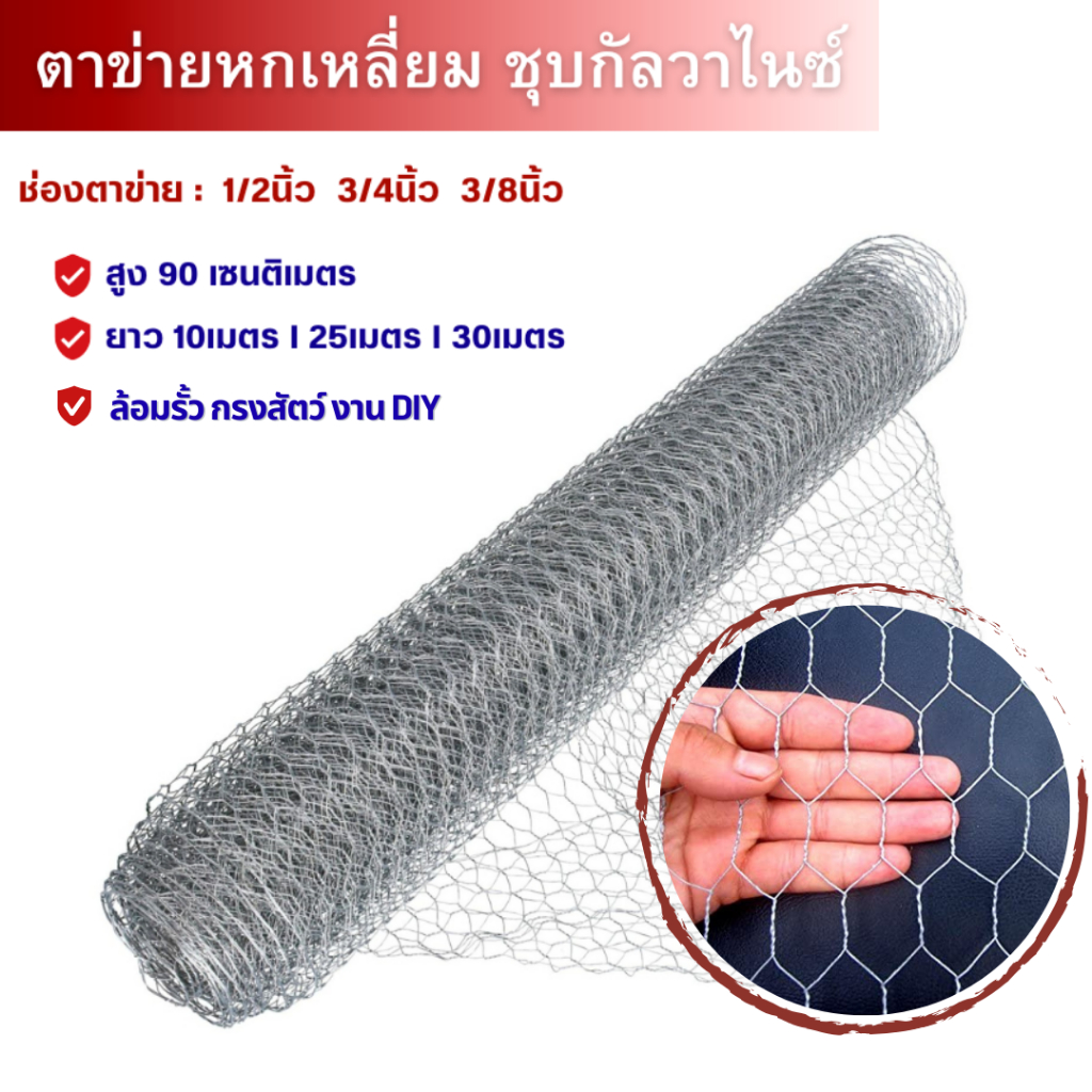 ตาข่ายลวดหกเหลี่ยม-ชุบพีวีซี(ขนาด90cmx30m) ลวดตะแกรงกรงนกpvc ตาข่ายกรงไก่ ลวดกันงูกันหนู ลวดปูพื้นผนัง อุปกรณ์ก่อสร้าง