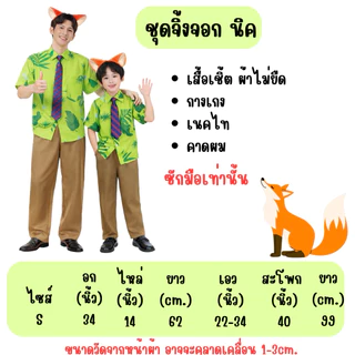 🔥ส่งไว จาก กทม🔥ชุดซูโทเปีย ชุดจูดี้ ชุดจิ้งจอก นิค ตำรวจกระต่าย คอสเพลย์ Zootopia cosplay Judy Nick costume