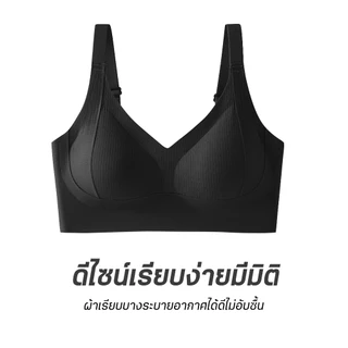 ชุดชั้นใน ใส่สบาย ไร้โครง บราชั้นในไร้ขอบ