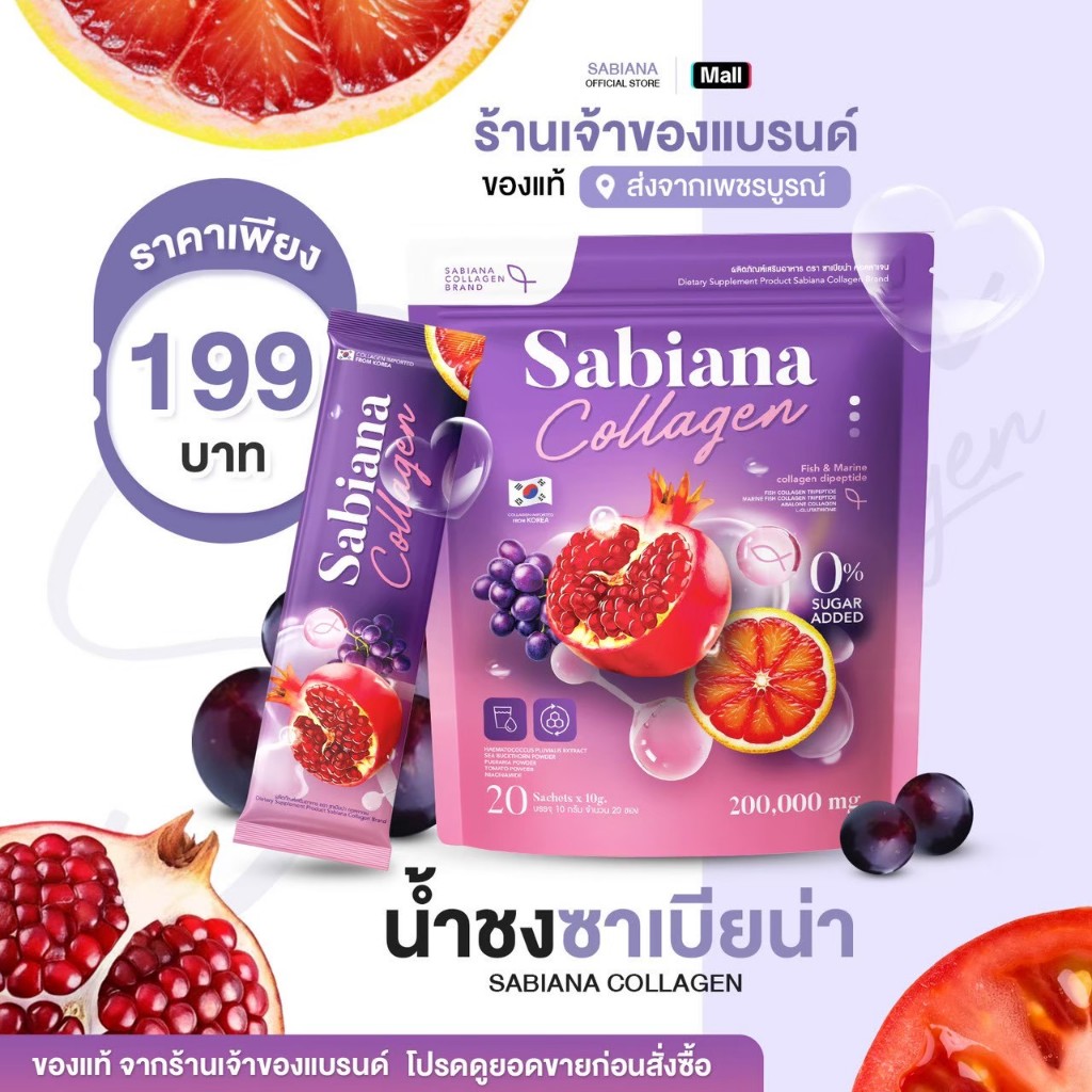 [ พร้อมส่ง ] SABIANA COLLGAN คอลลาเจน ซาเบียน่า น้ำชงซาเบียน่า ฝ้า กระ ผิวขาว ปรับฮอร์โมน (1 กระสอบ 20 ซอง)