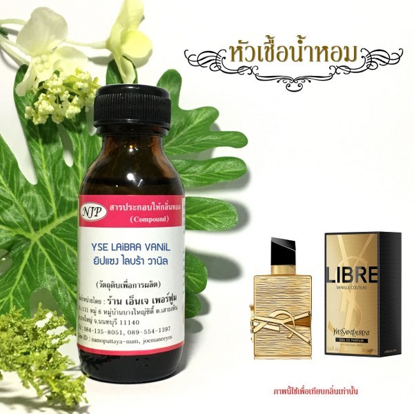หัวเชื้อน้ำหอมกลิ่น ยิปแซง ไลบร้า วานิล ขร่ด 30 มล.