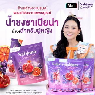 [ 3 กระสอบ ] SABIANA COLLGAN คอลลาเจน ซาเบียน่า น้ำชงซาเบียน่า ฝ้า กระ ผิวขาว ปรับฮอร์โมน