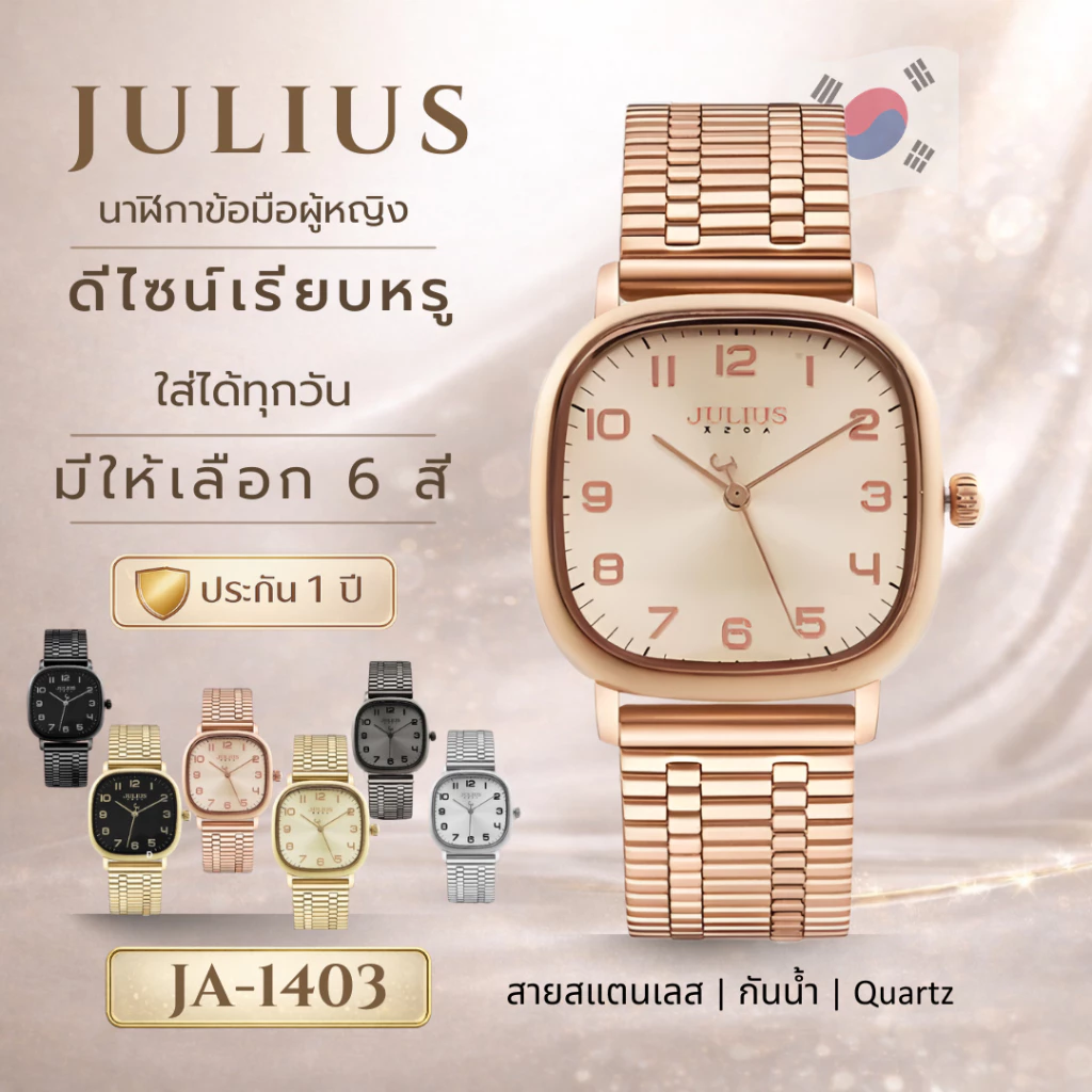 JULIUS JA-1403 นาฬิกาข้อมือผู้หญิง สายสแตนเลส กันน้ำ Quartz นาฬิกาแฟชั่นผู้หญิง พร้อมกล่อง