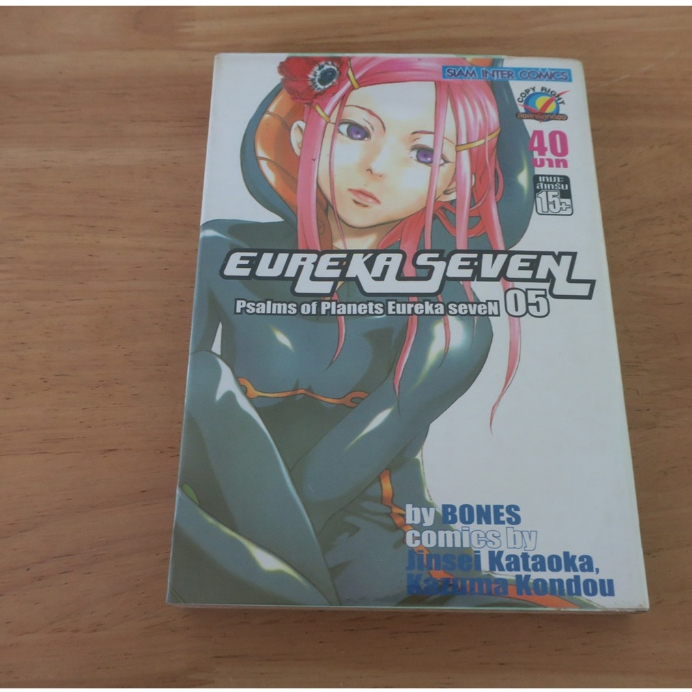 EUREKA SEVEN เล่ม 5 - การ์ตูนมือสอง