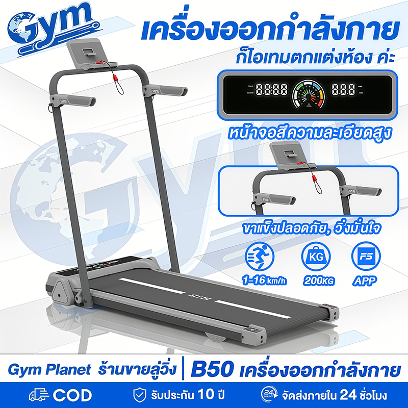 ลู่วิ่ง B50 3.5HP 16km/h ปรับชัน 3 ระดับ จอสี 10" + Bluetooth + App + รีโมท | ดีไซน์เฟอร์นิเจอร์
