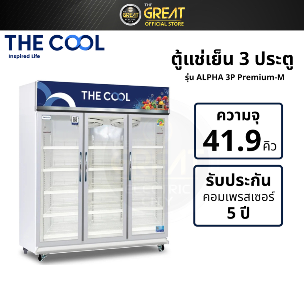 THE COOL ตู้แช่ 3ประตู 41.9Q รุ่น ALPHA 3P PREMIUM-M