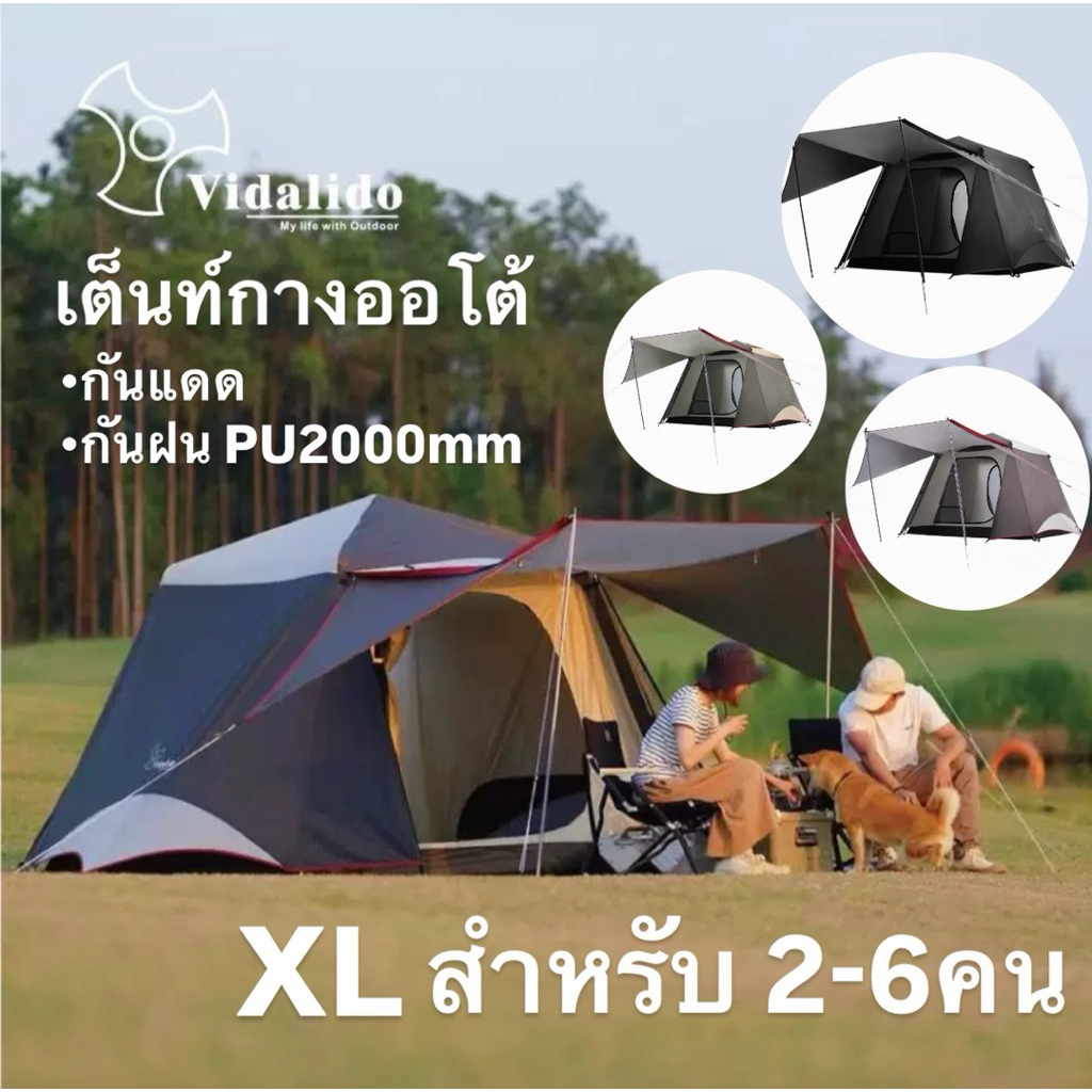 🔥พร้อมส่งทันทีใน24ชม.🔥Vidalido เต็นท์กางออโต้ ไซส์XL 4-6คน กันฝนPU2000mm กันแดด พกพาง่าย