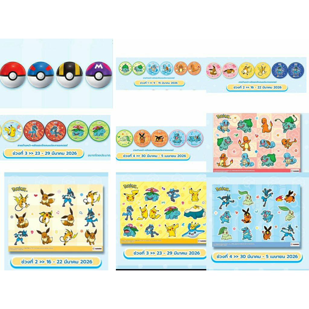 (ทักลด50%) แท้ล้าน%  โปเกบอล token สติ๊กเกอร์ Pokemon x Sushiro มี 4 แบบให้สะสม ลิขสิทธิ์แท้