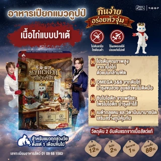 qoop อาหารเปียกสำหรับแมว เหมาะกับทุกช่วงวัย | [70g]