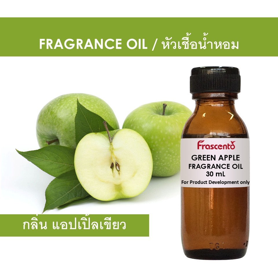 GREEN APPLE FRAGRANCE OIL - หัวน้ำหอม กลิ่น แอปเปิ้ลเขียว ห้ามรับประทาน ไม่มีส่วนผสมแอลกอฮอล์