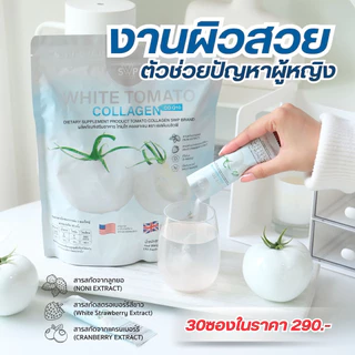 [1แถม1]SWP White Tomato Collagen น้ำชงมะเขือเทศสีขาว️ Peal Tomato/ NAD+/CoQ10/Gluta(ยกเลิกแก้ว)