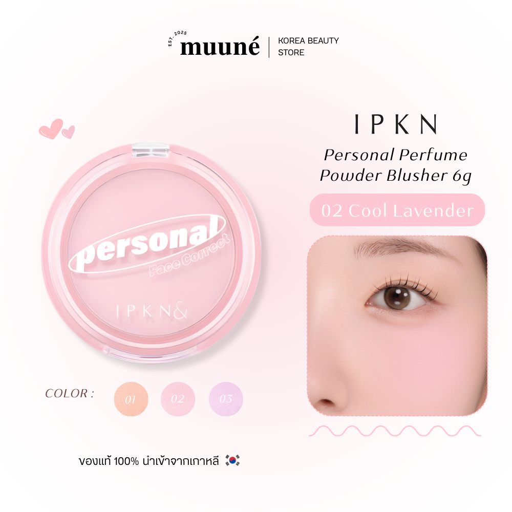 IPKN Personal Perfume Powder Blusher | 02 Cool Lavender บลัชชมพูอมม่วงปรับผิวไบรท์ แก้มใสสไตล์เกาหลี