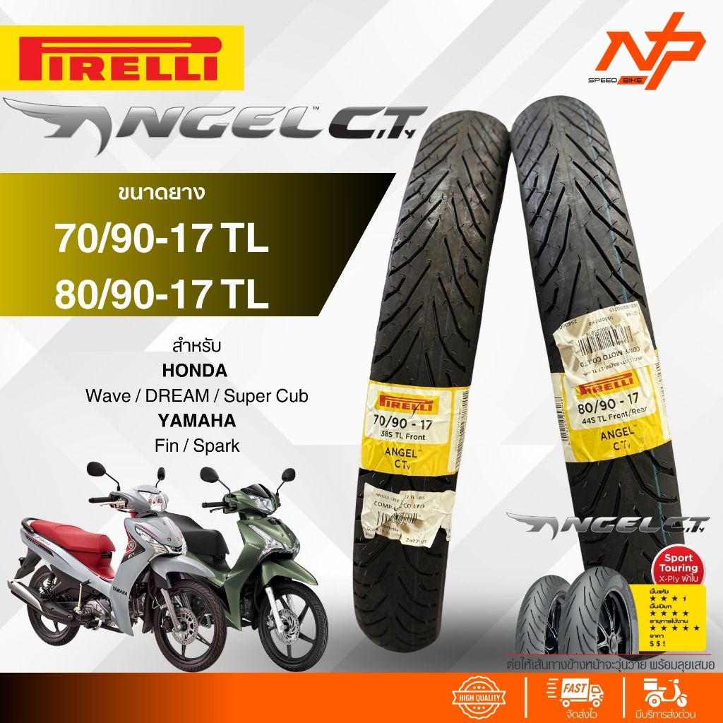 ยาง PIRELLI ANGEL CITY ใส่ WAVE125/Finn/CT 125/Smash/Raider ล้อแม็ก (ไม่ใช้ยางใน) ไซส์เดิม(ยางปี 25)