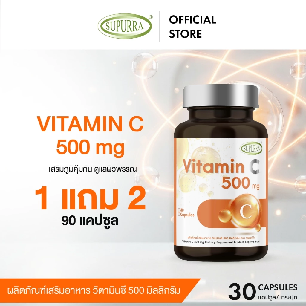 [1แถม 2]  VitaminC 500mg. วิตามินซี 500มก. สูตรบำรุงผิวพรรณ ผิวแพ้ง่าย ผิวโดนแดดบ่อย เสริมภูมิ [C23] thumbnail 6
