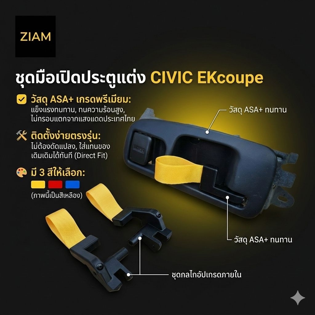 มือเปิดประตูCivicEKCoupe EK9 อะไหล่แต่งมือเปิดประตู CivicEkcoupe Ek9 Honda