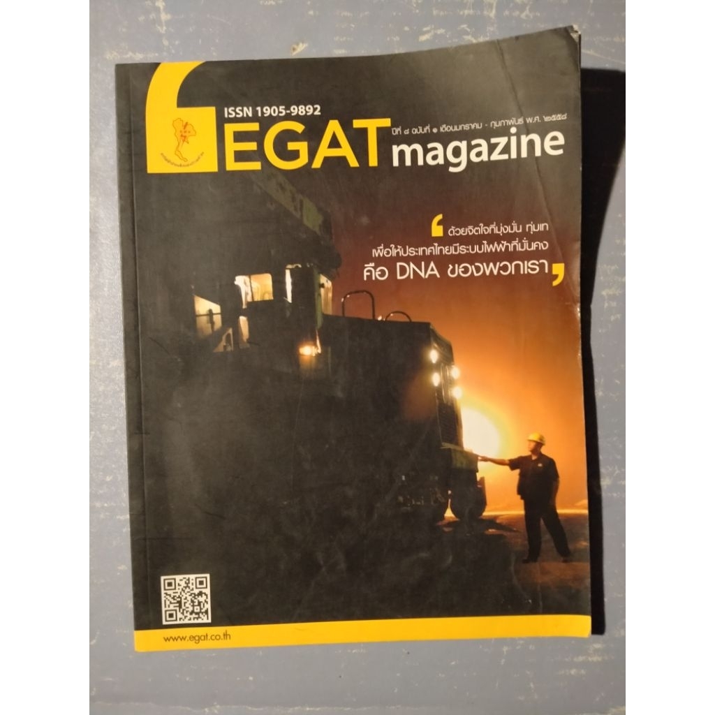 หนังสือ  EGAT magazine. เซตก2.16