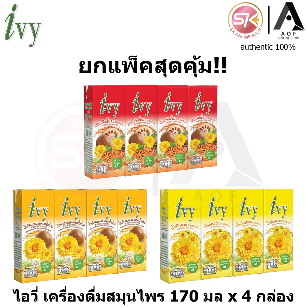 [แพ็ค] Ivy ไอวี่ เครื่องดื่มสมุนไพร 170 มล. x 4 กล่อง น้ำ เก๊กฮวย น้ำ จับเลี้ยง